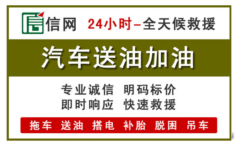 石渠附近汽车应急送油电话