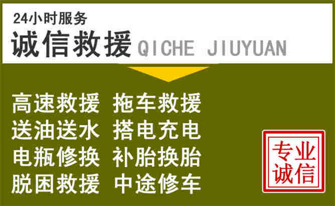 石渠24小时汽车搭电电话