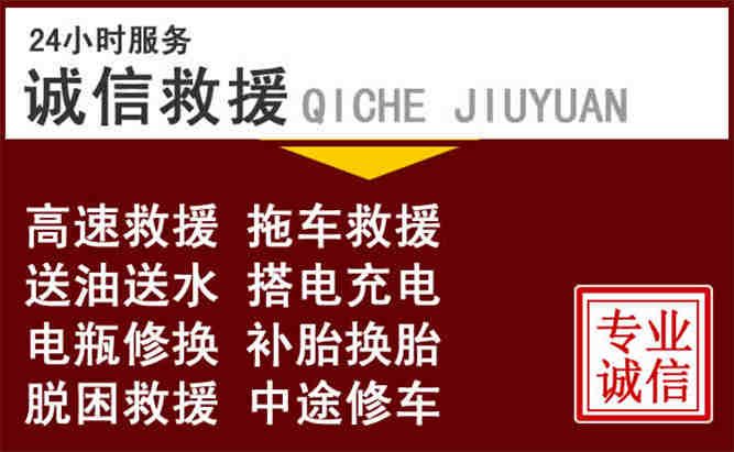 石渠24小时拖车电话